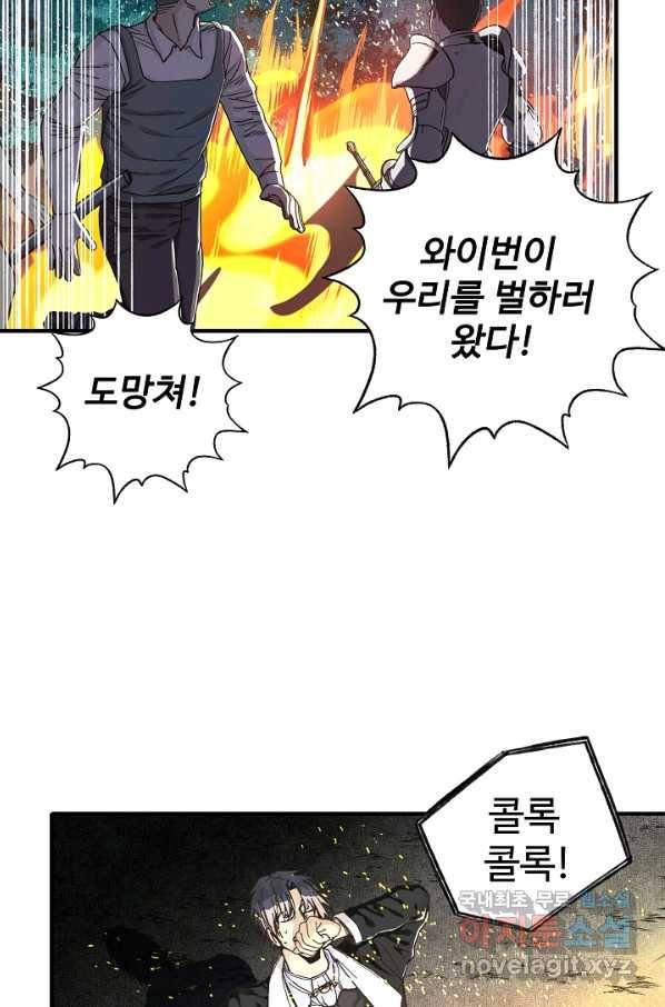 방어력만 만렙 플레이어 29화 20