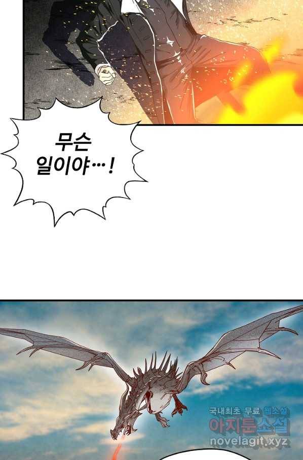 방어력만 만렙 플레이어 29화 21