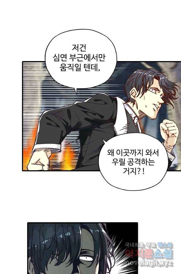 방어력만 만렙 플레이어 29화 23