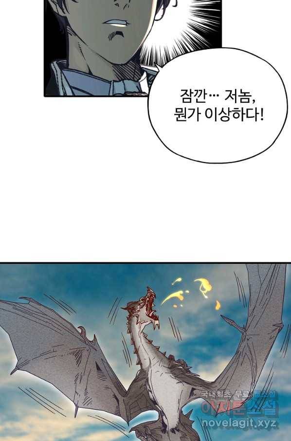 방어력만 만렙 플레이어 29화 24