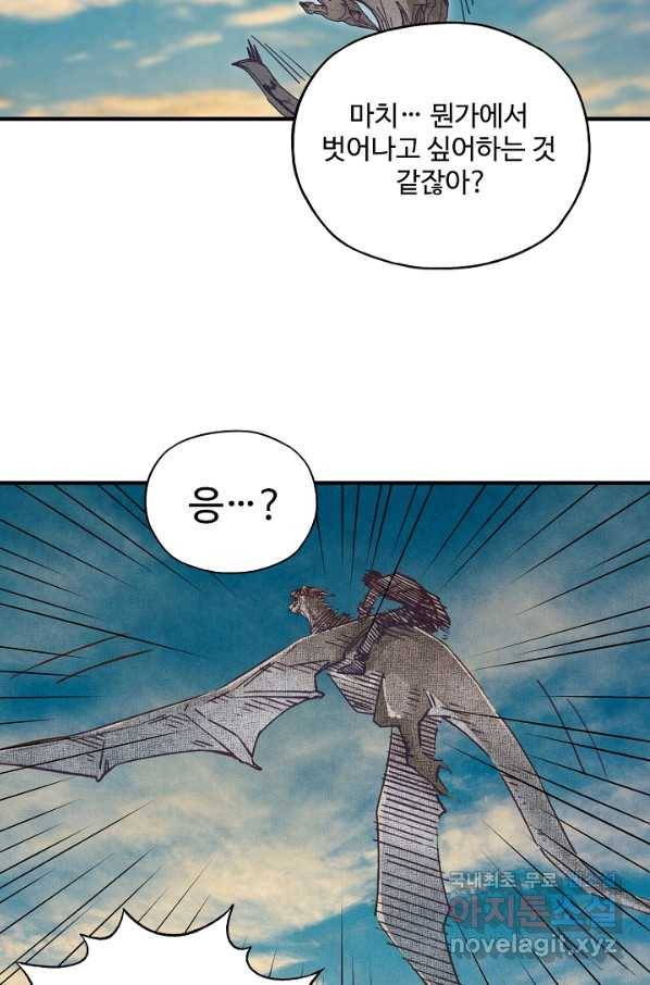 방어력만 만렙 플레이어 29화 25
