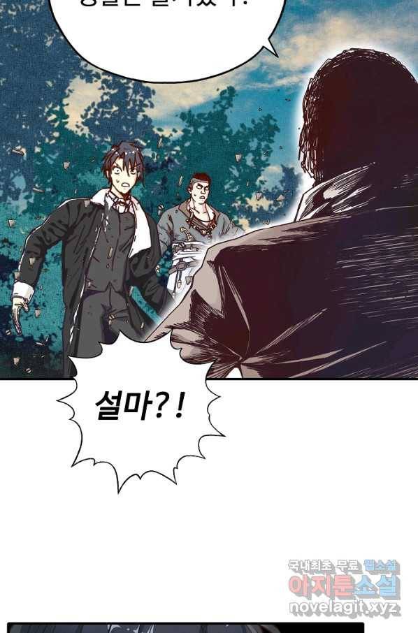 방어력만 만렙 플레이어 29화 30