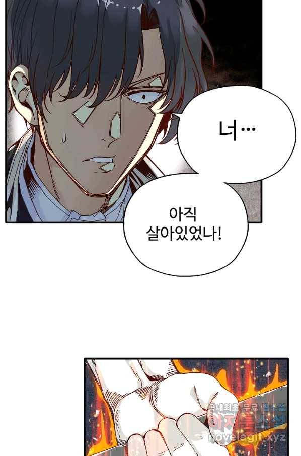 방어력만 만렙 플레이어 29화 31
