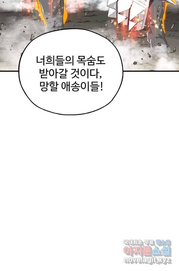 방어력만 만렙 플레이어 29화 33