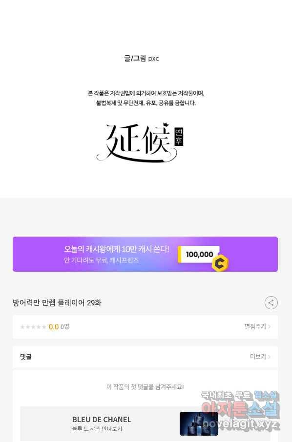 방어력만 만렙 플레이어 29화 34