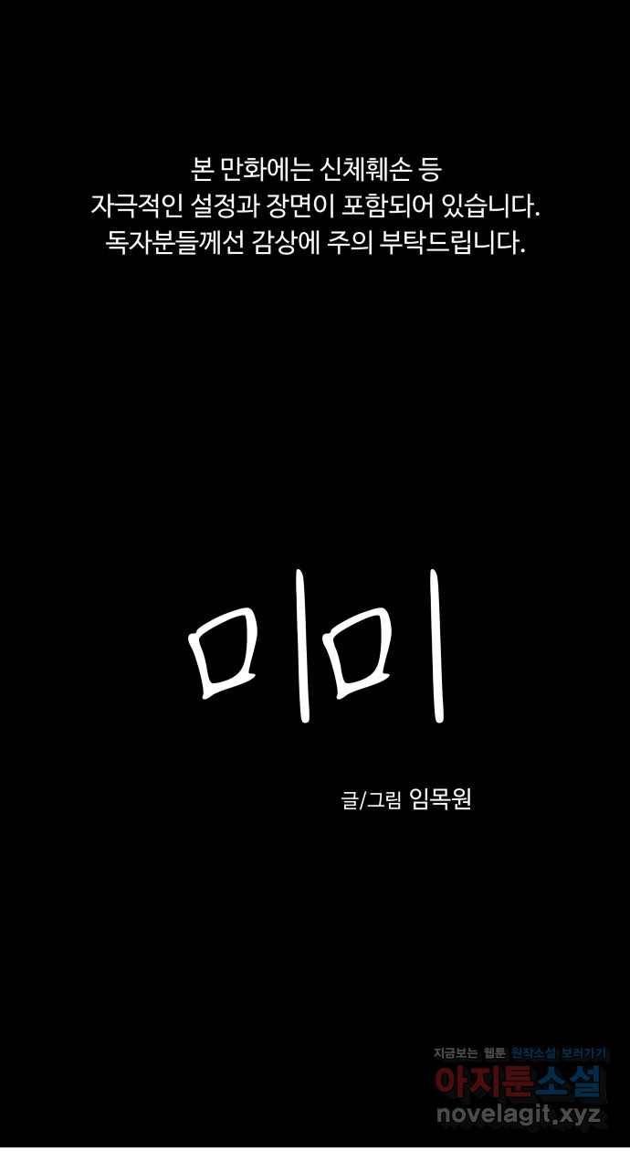 2022 스크롤금지 14.미미 - 임목원 작가 1