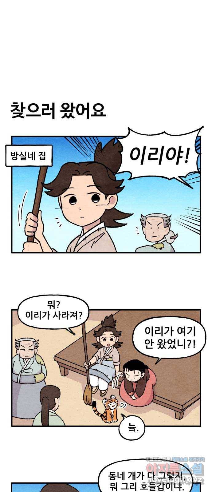 범이올시다! 113화 1