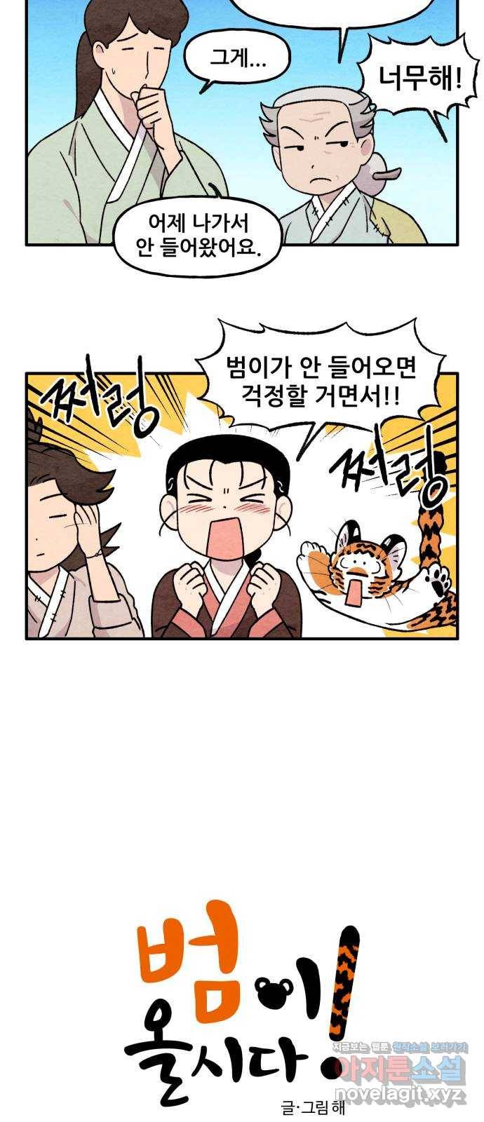 범이올시다! 113화 2