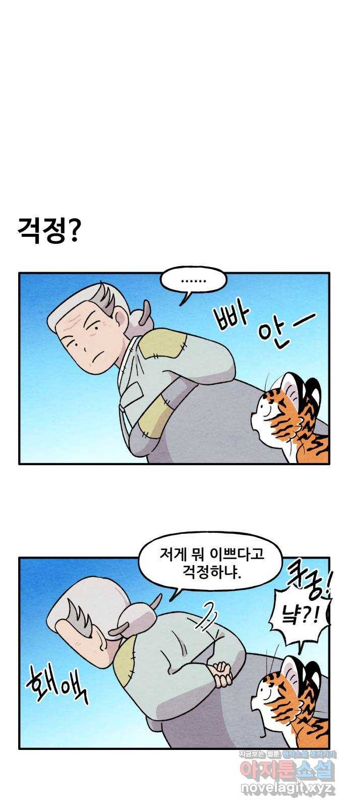 범이올시다! 113화 3