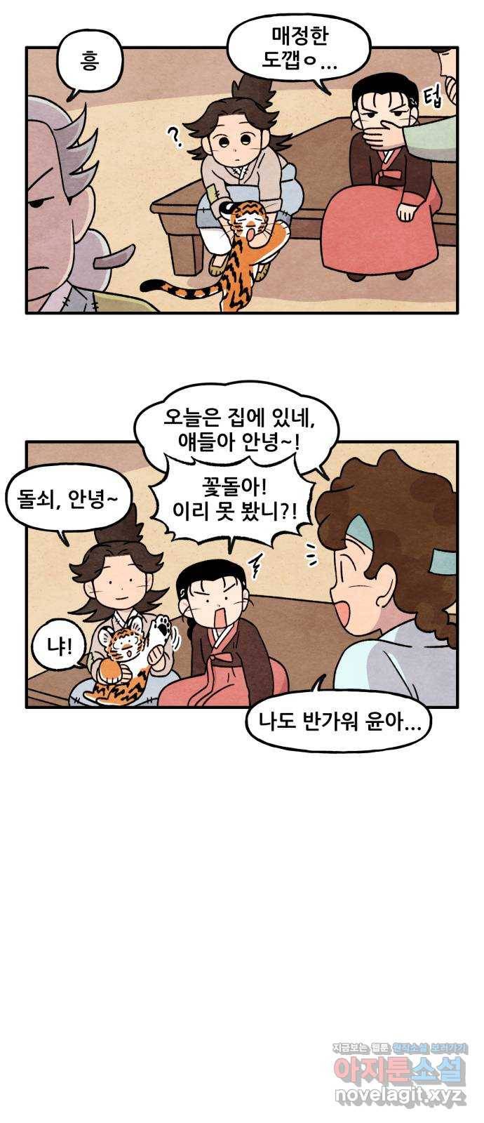 범이올시다! 113화 4