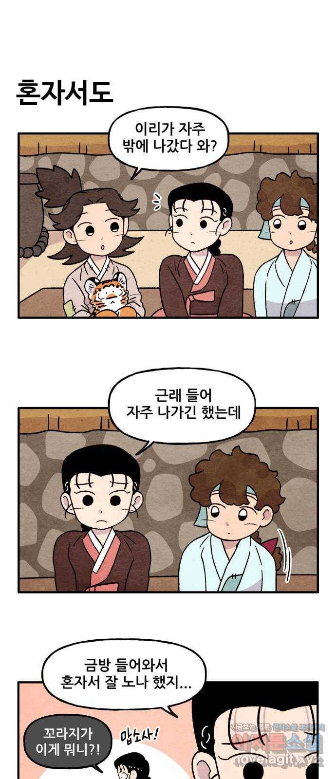 범이올시다! 113화 5