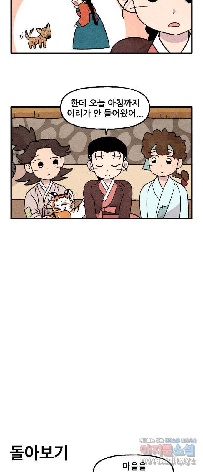 범이올시다! 113화 6