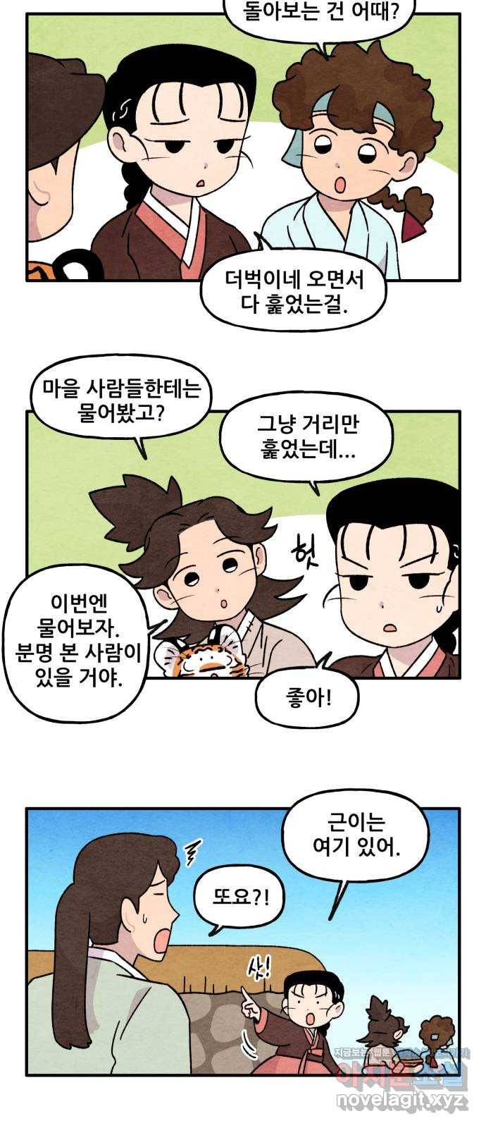 범이올시다! 113화 7