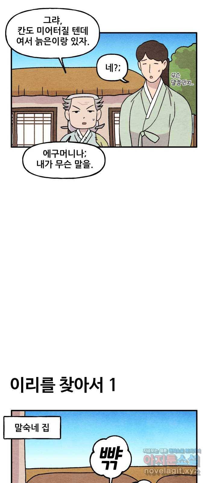범이올시다! 113화 8