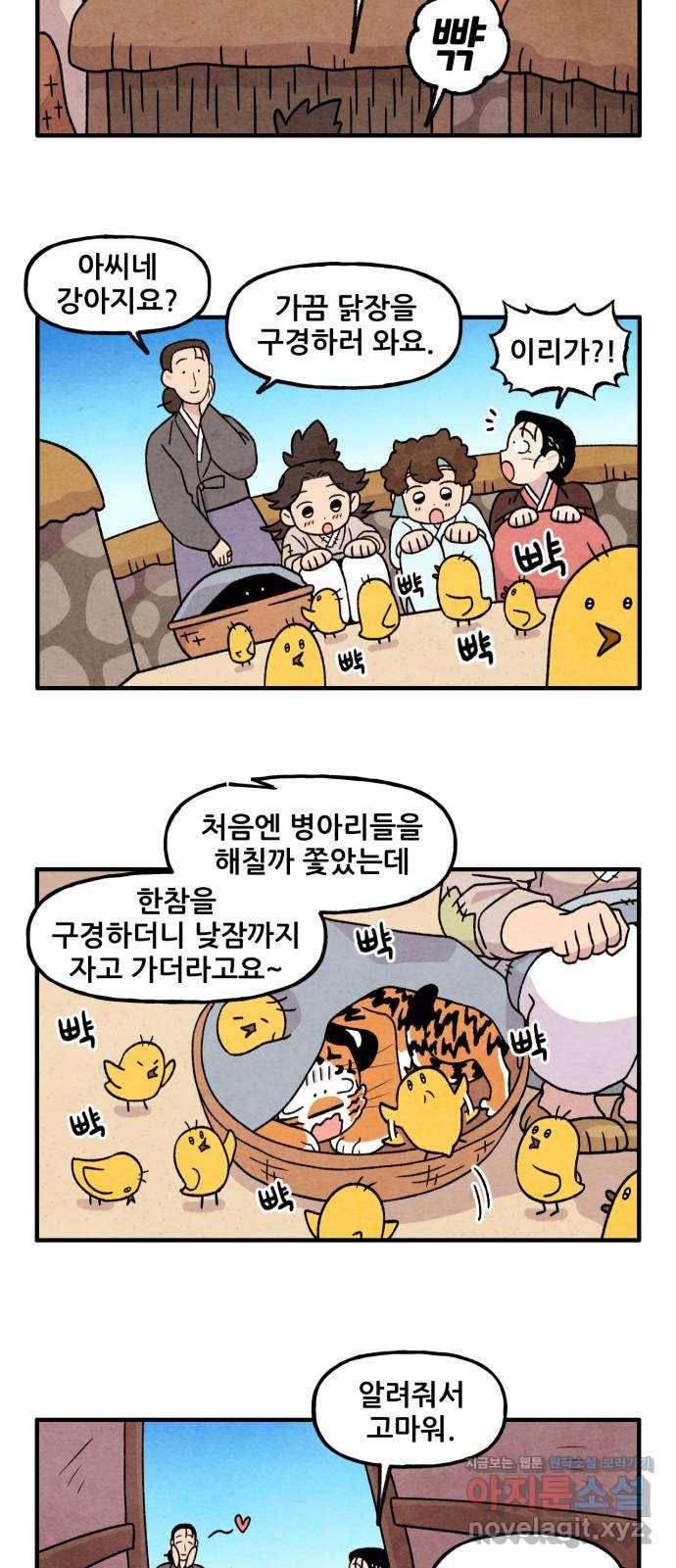 범이올시다! 113화 9