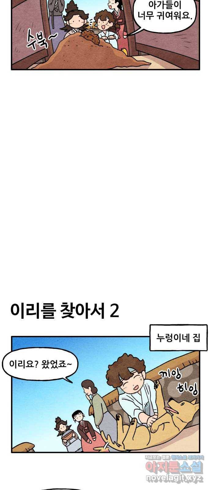 범이올시다! 113화 10
