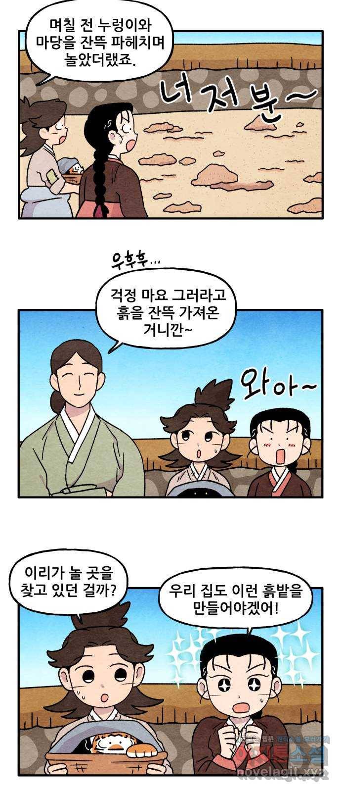 범이올시다! 113화 11