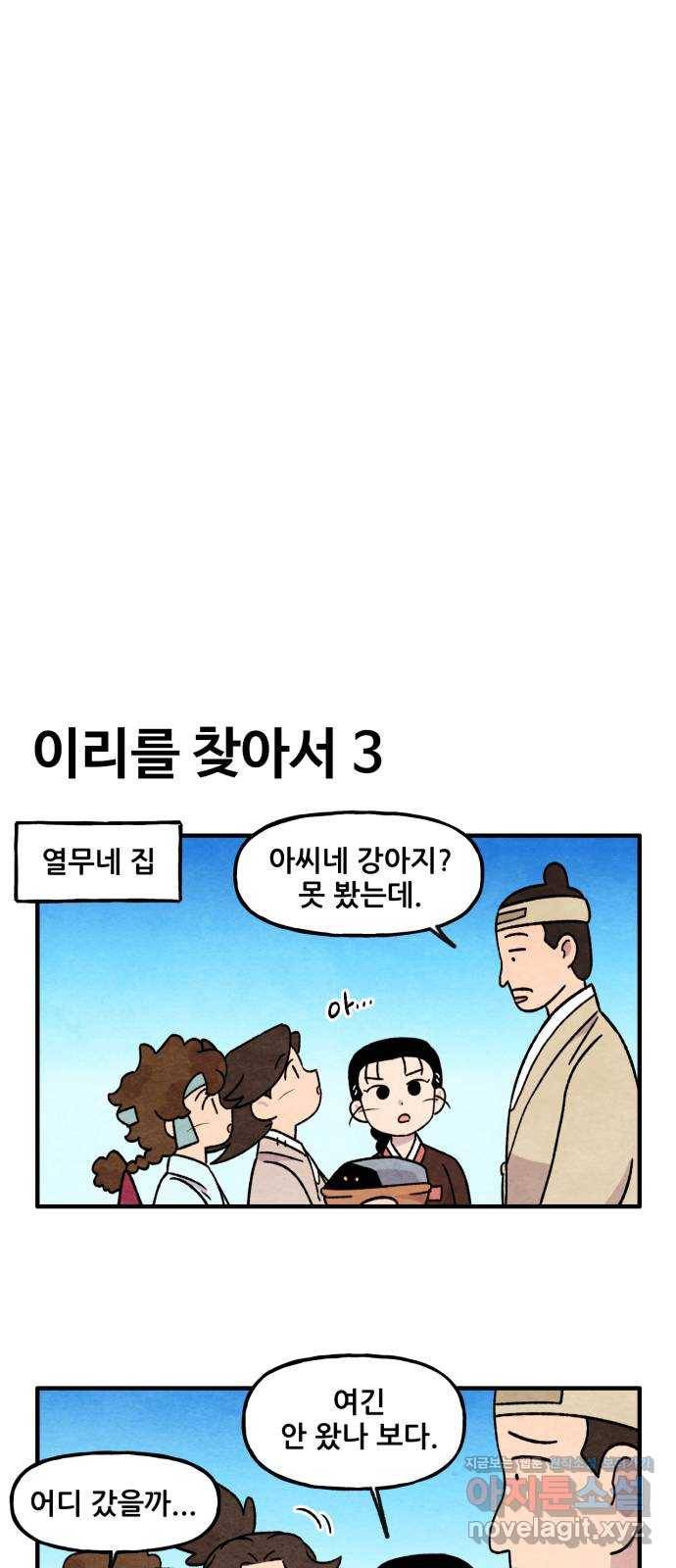 범이올시다! 113화 12