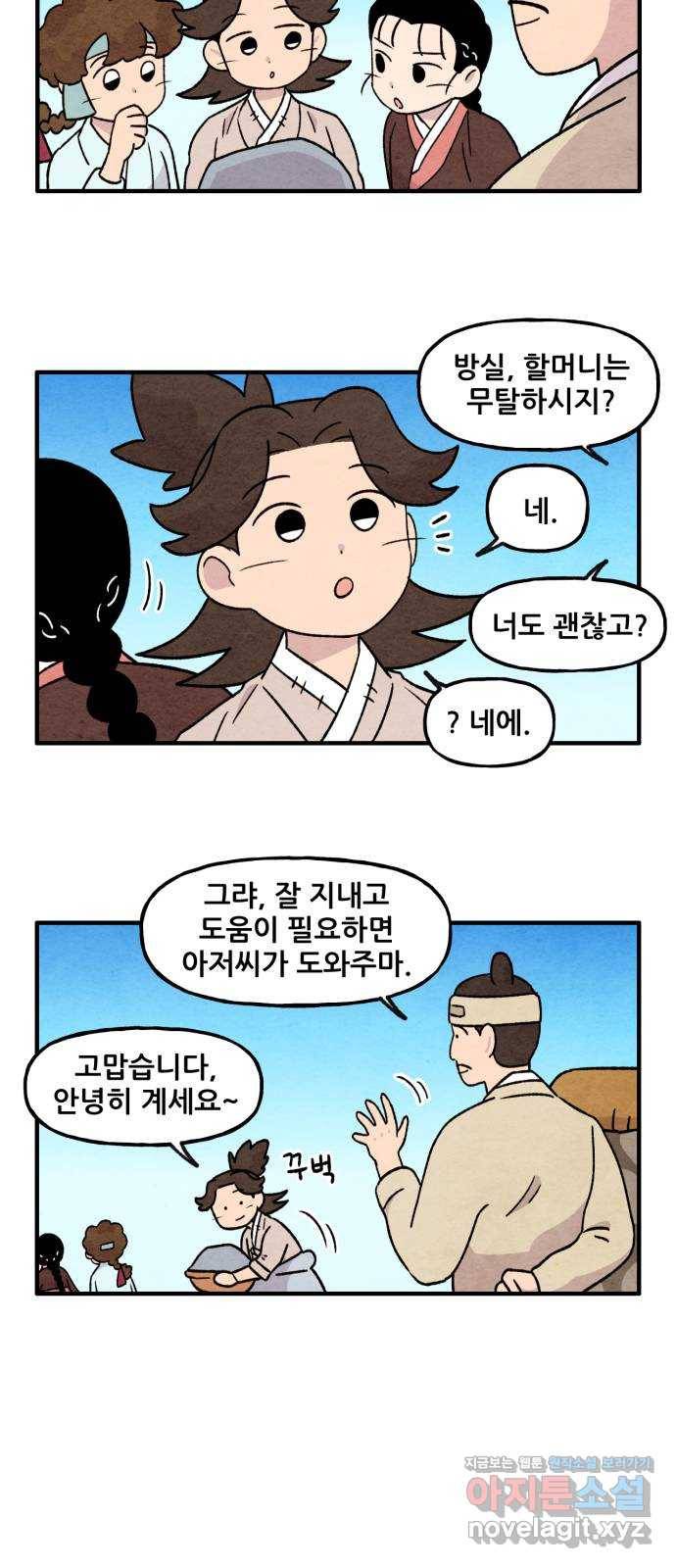 범이올시다! 113화 13