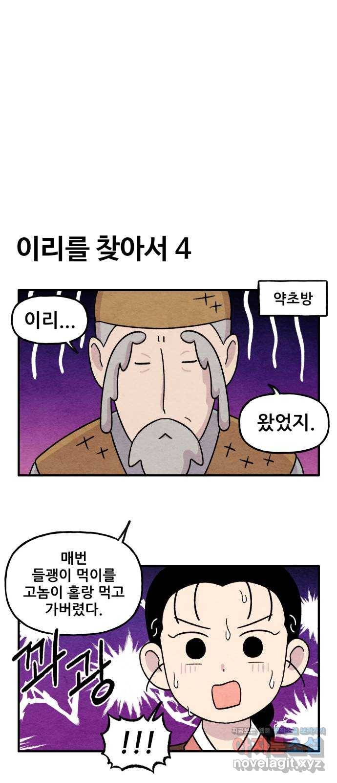 범이올시다! 113화 14