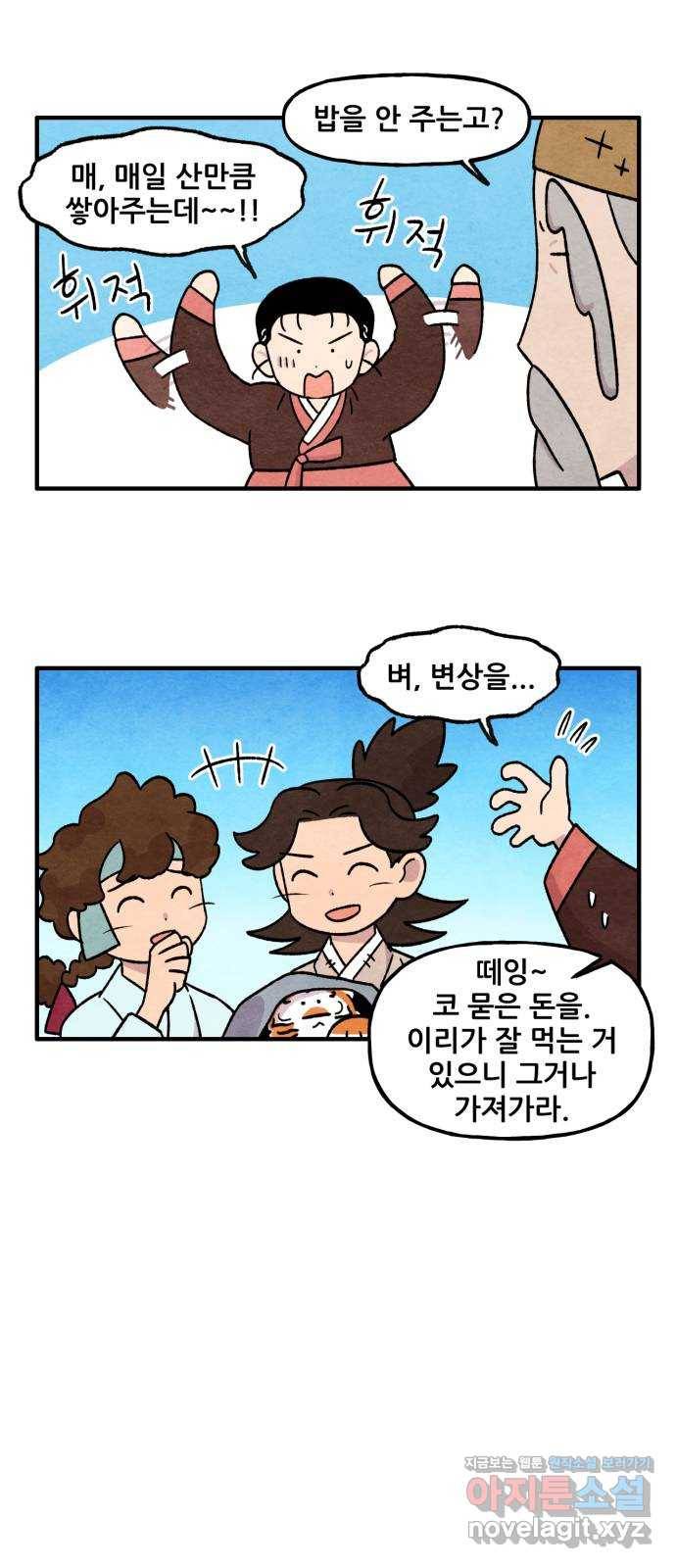 범이올시다! 113화 15