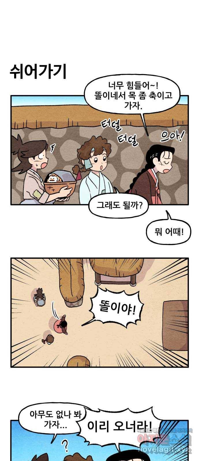 범이올시다! 113화 16