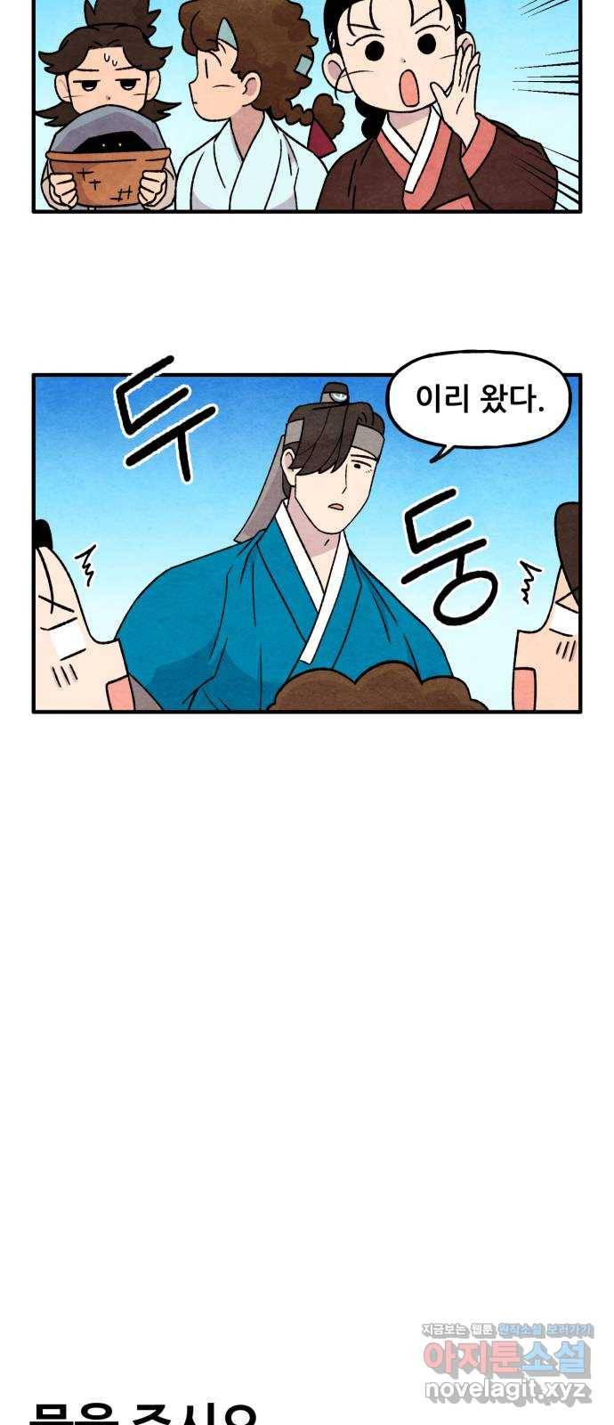 범이올시다! 113화 17