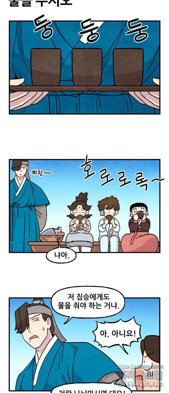 범이올시다! 113화 18