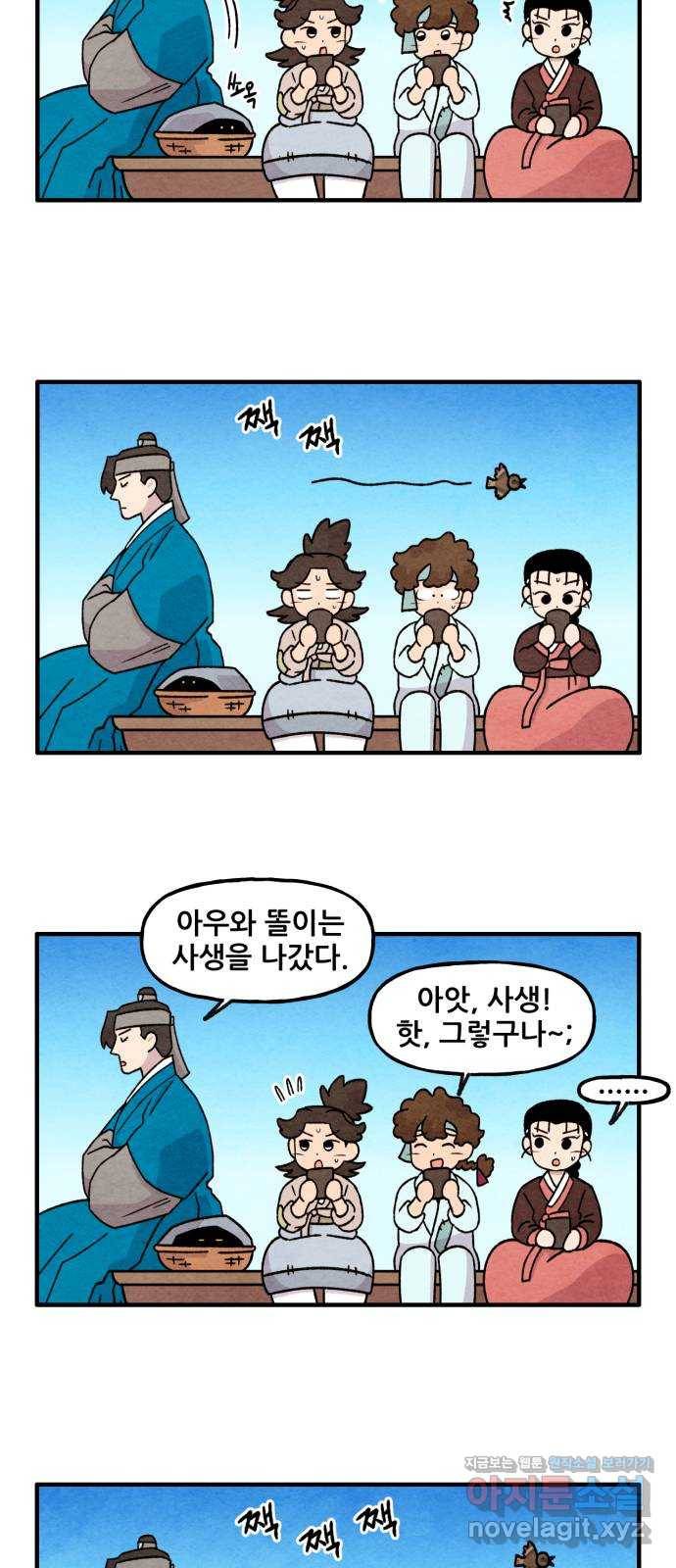 범이올시다! 113화 20