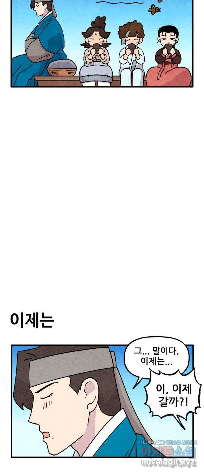 범이올시다! 113화 21