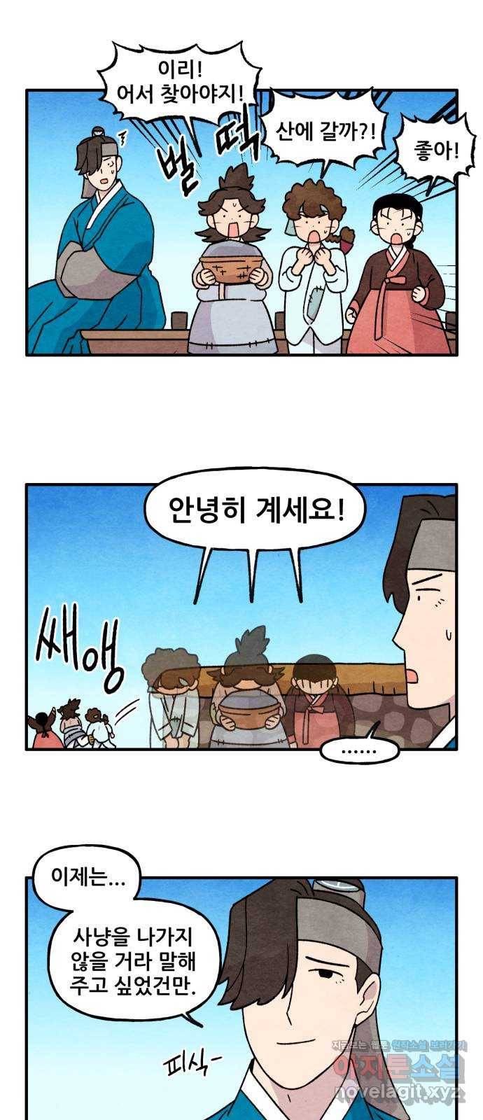 범이올시다! 113화 22