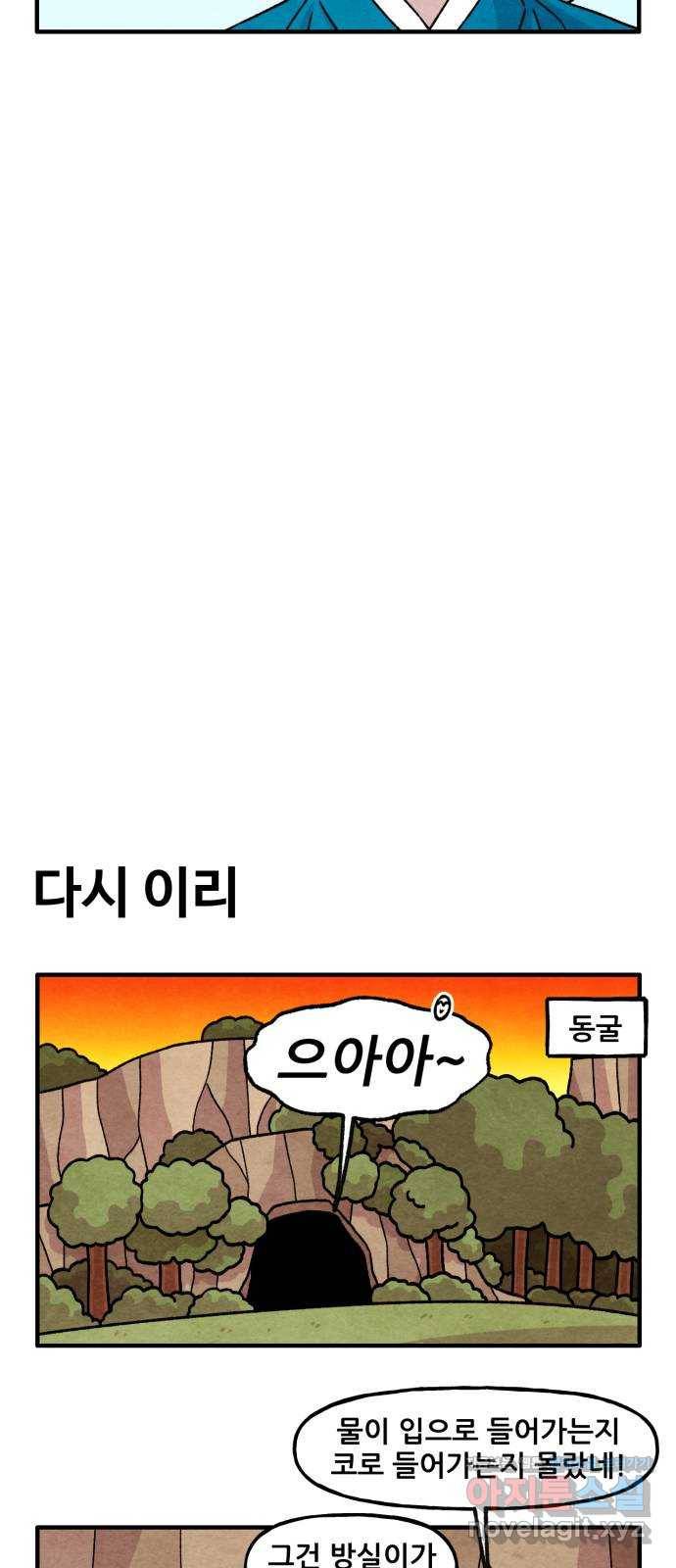 범이올시다! 113화 23