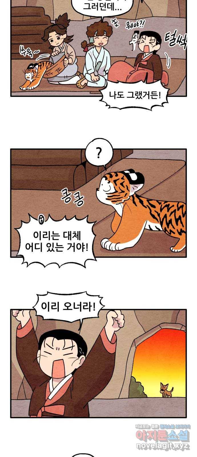 범이올시다! 113화 24
