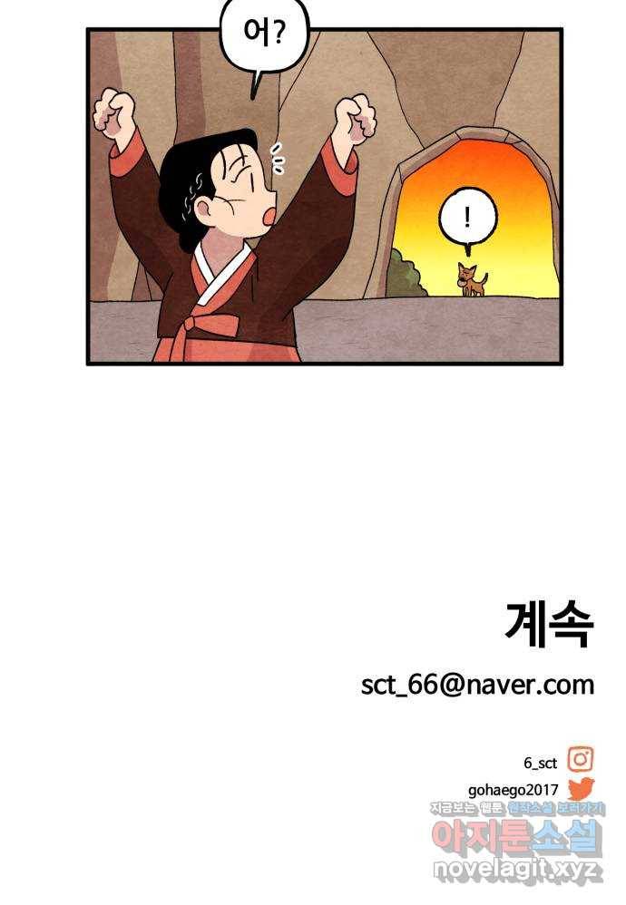 범이올시다! 113화 25