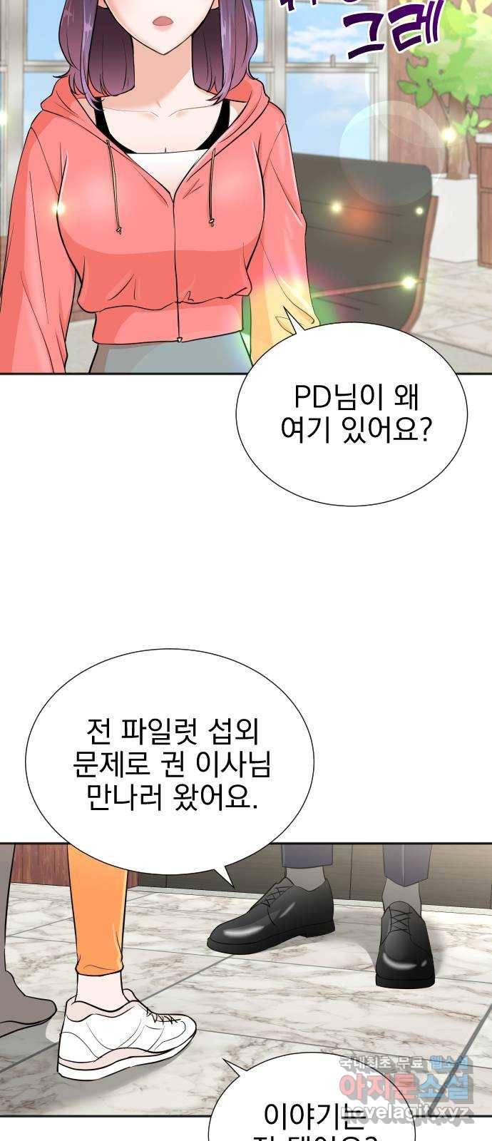 두 번 사는 프로듀서 44화 3