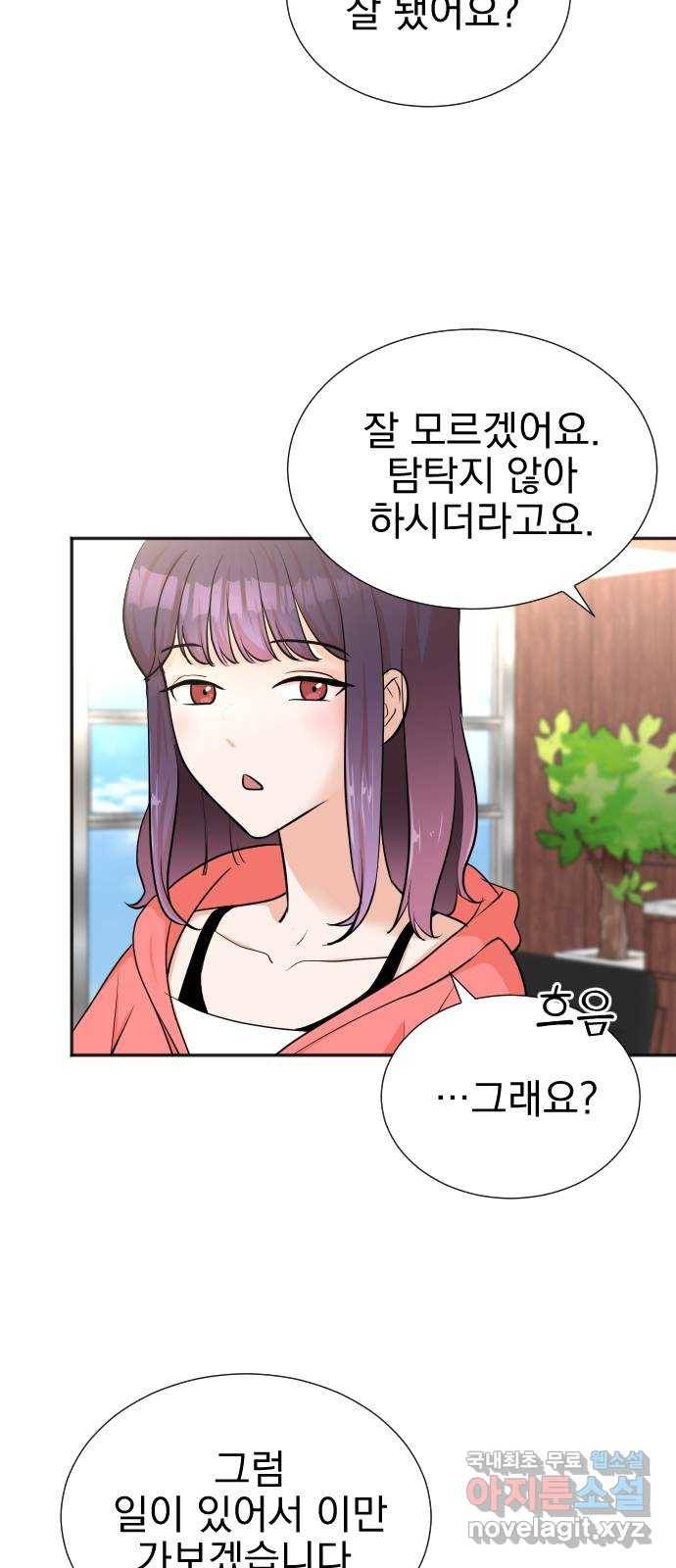 두 번 사는 프로듀서 44화 4