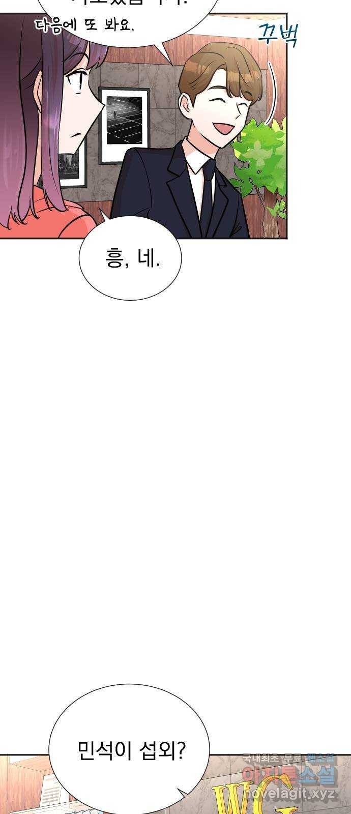 두 번 사는 프로듀서 44화 5