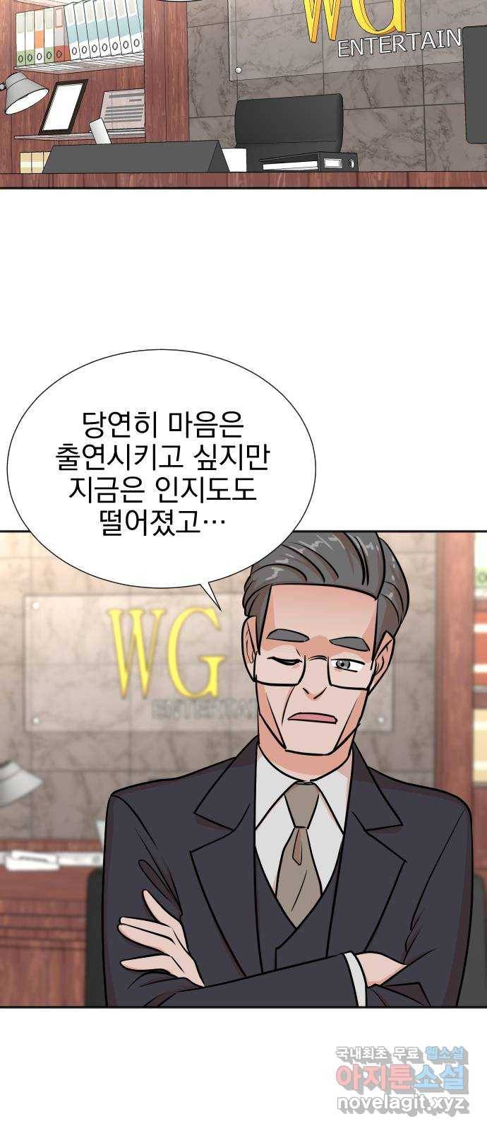 두 번 사는 프로듀서 44화 6