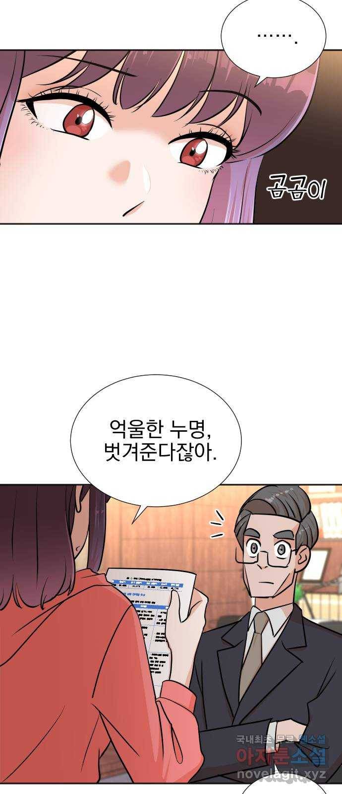 두 번 사는 프로듀서 44화 8