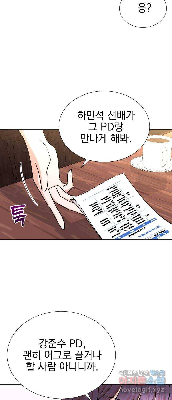 두 번 사는 프로듀서 44화 9