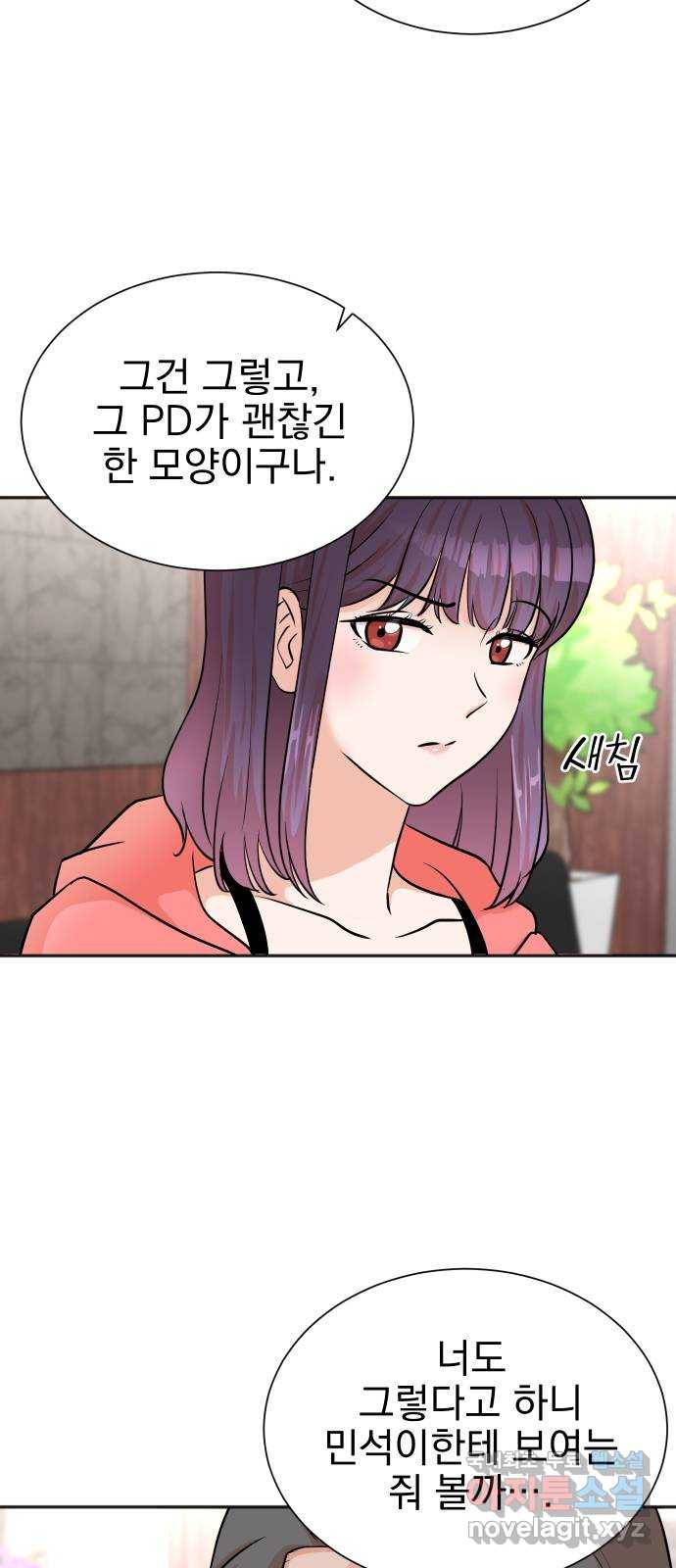 두 번 사는 프로듀서 44화 11