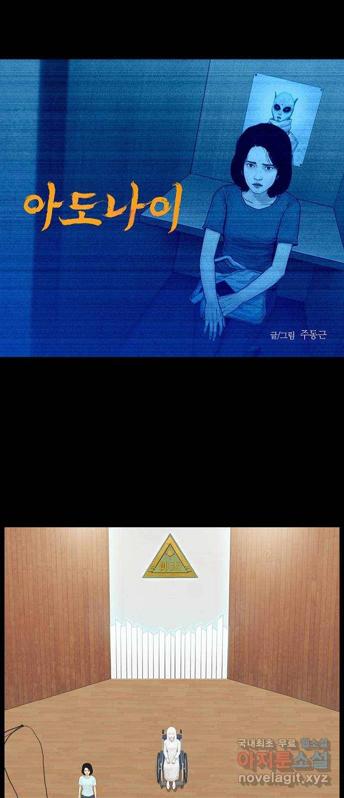 아도나이 165화 1