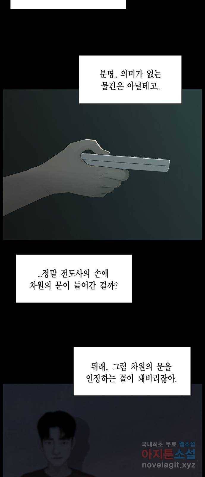 아도나이 165화 24