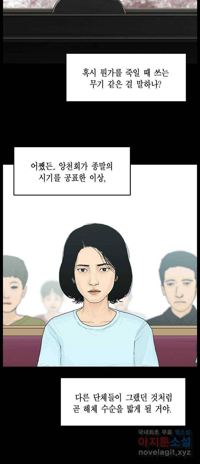 아도나이 165화 26