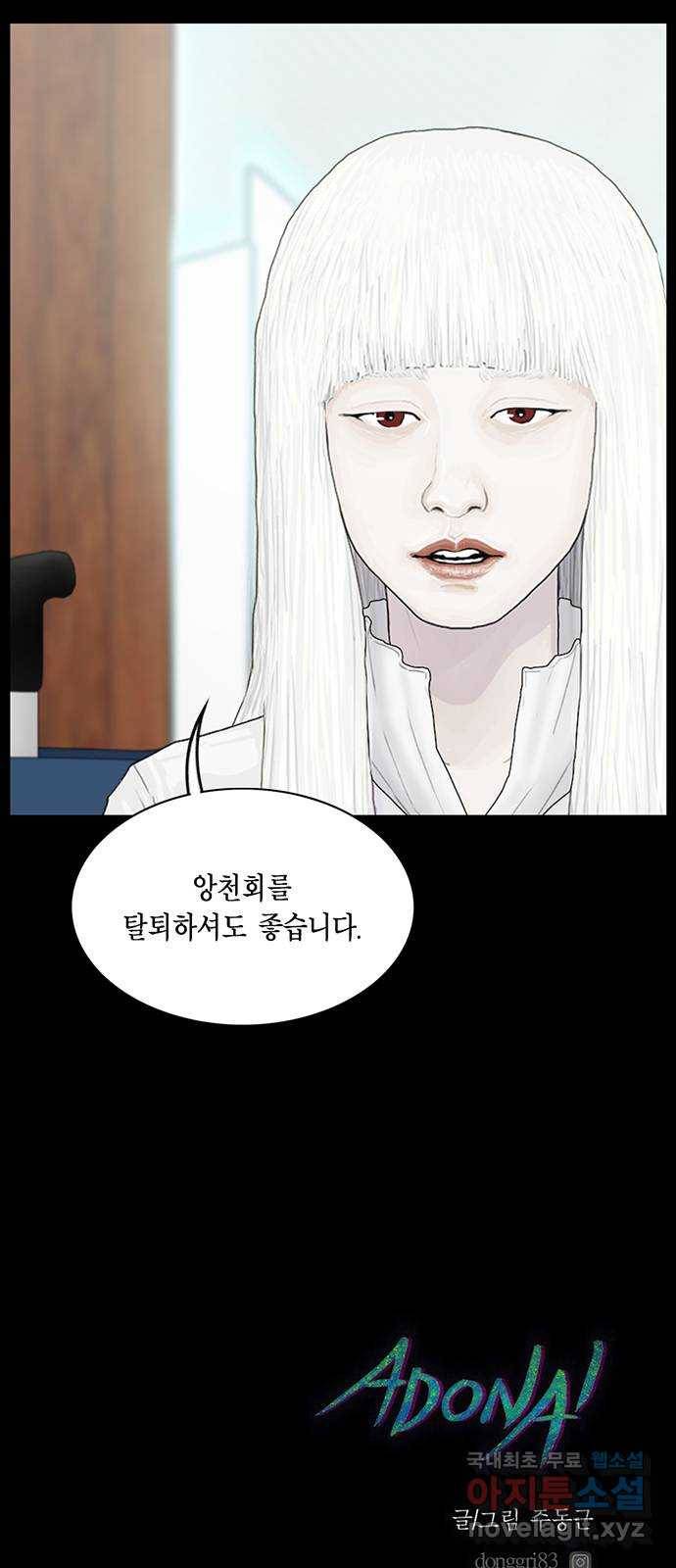아도나이 165화 31