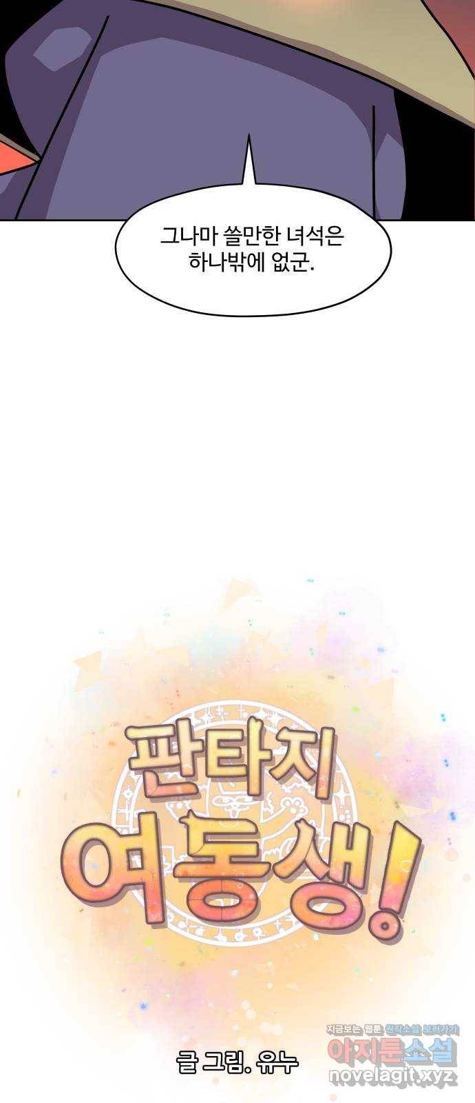 판타지 여동생! 159화 코볼트 왕국 4 7