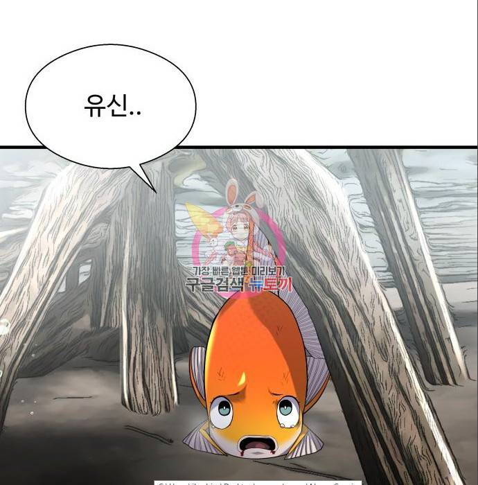 물고기로 살아남기 17화 1