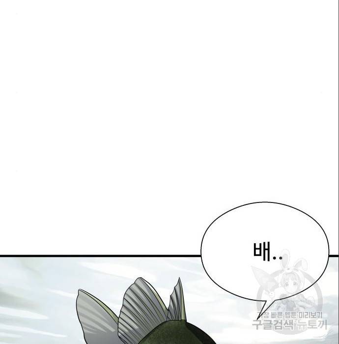 물고기로 살아남기 17화 7
