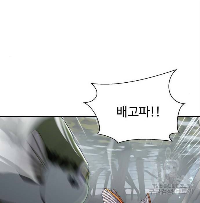 물고기로 살아남기 17화 9