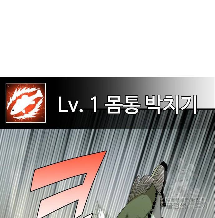물고기로 살아남기 17화 14